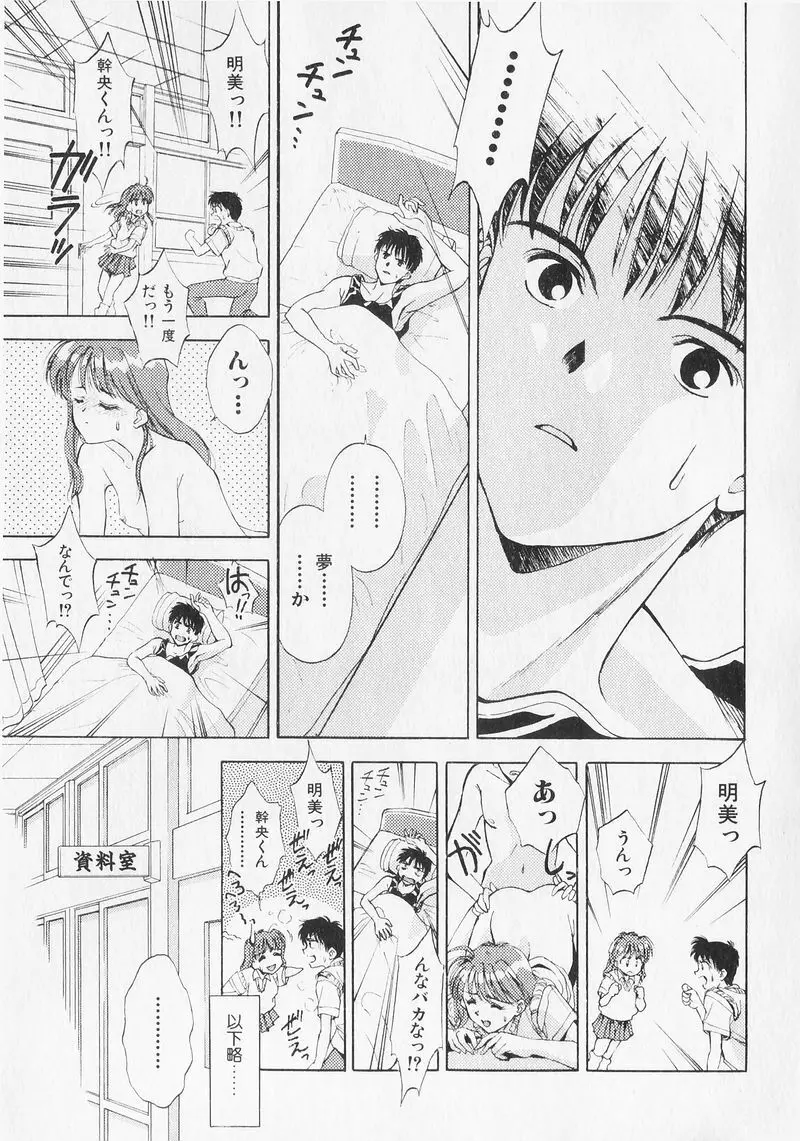 夢で逢いましょう。 Page.65