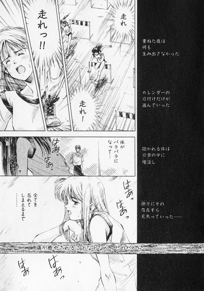 夢で逢いましょう。 Page.79