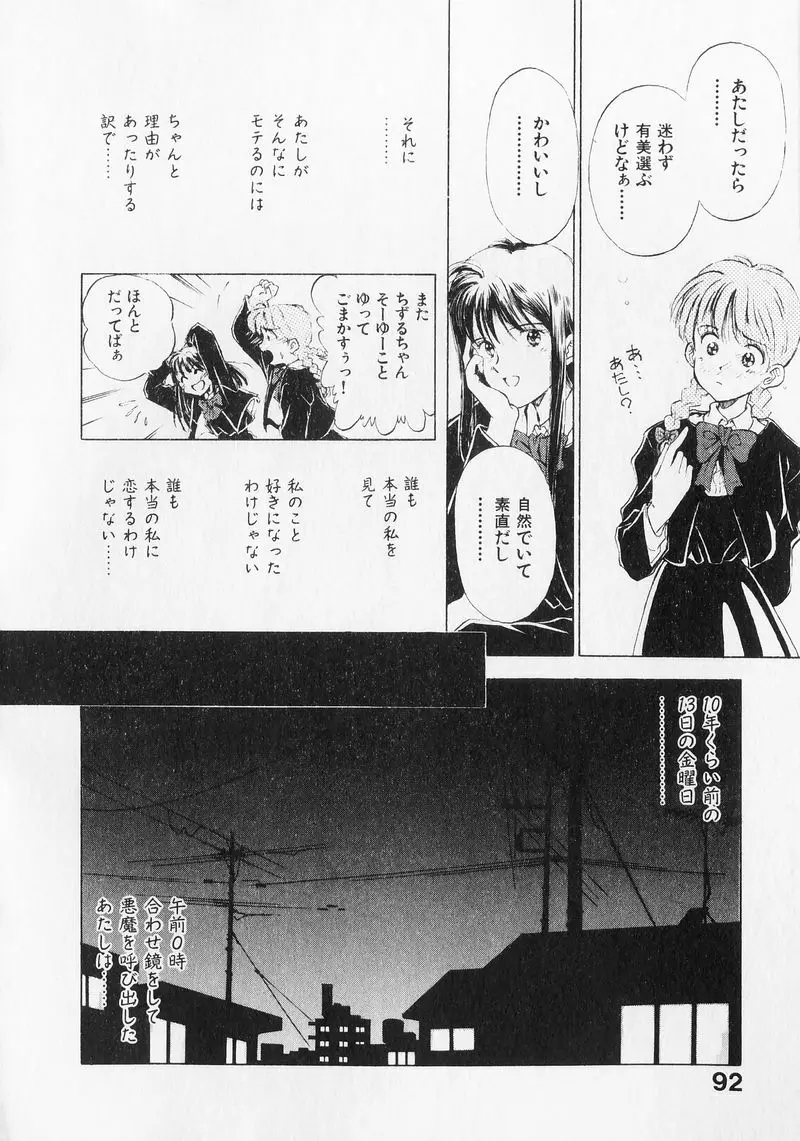 夢で逢いましょう。 Page.92