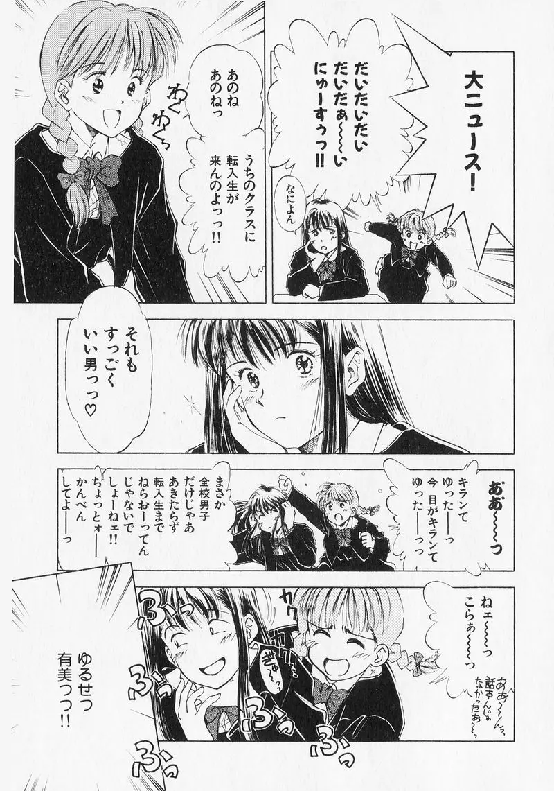 夢で逢いましょう。 Page.95