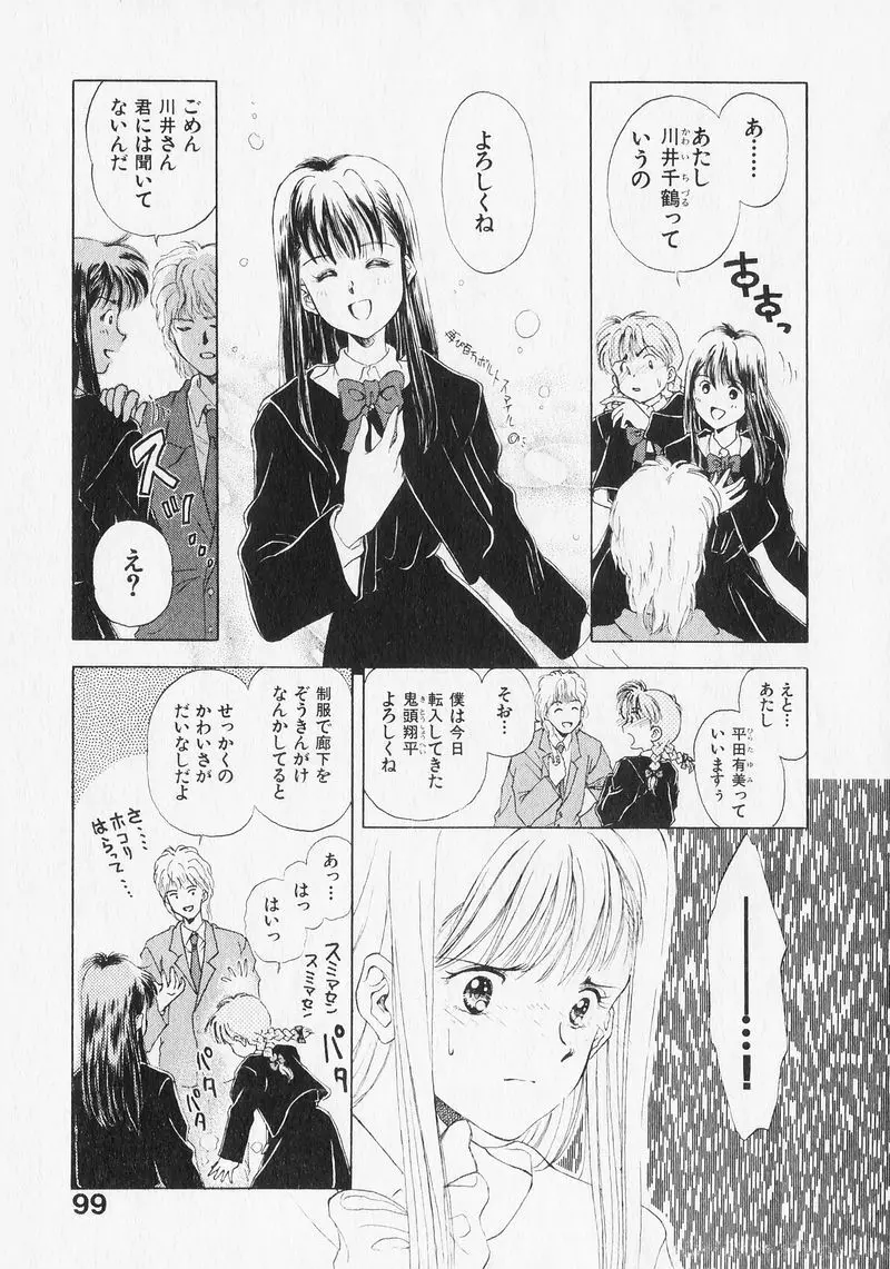 夢で逢いましょう。 Page.99