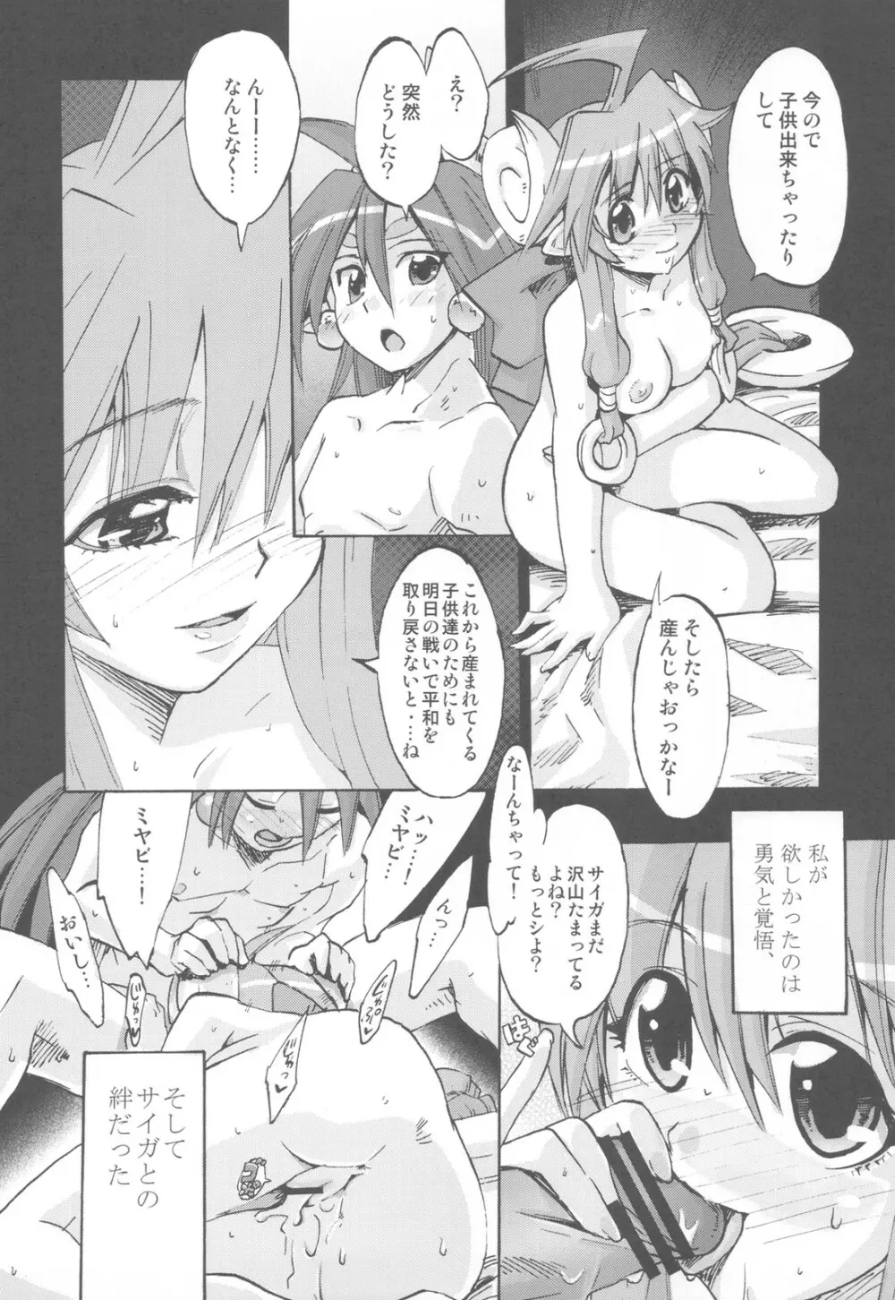 NYOKIX ニョキックス Vol.1 たけのこ星人のごちゃまぜ再録総集編。 Page.20