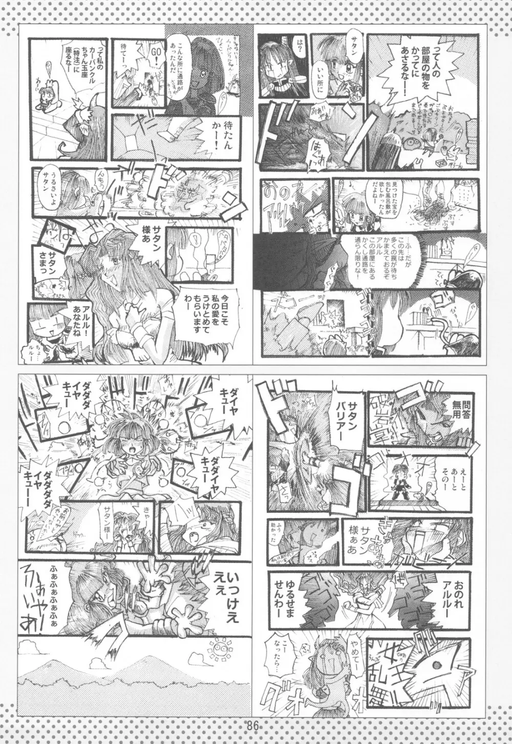 NYOKIX ニョキックス Vol.1 たけのこ星人のごちゃまぜ再録総集編。 Page.86