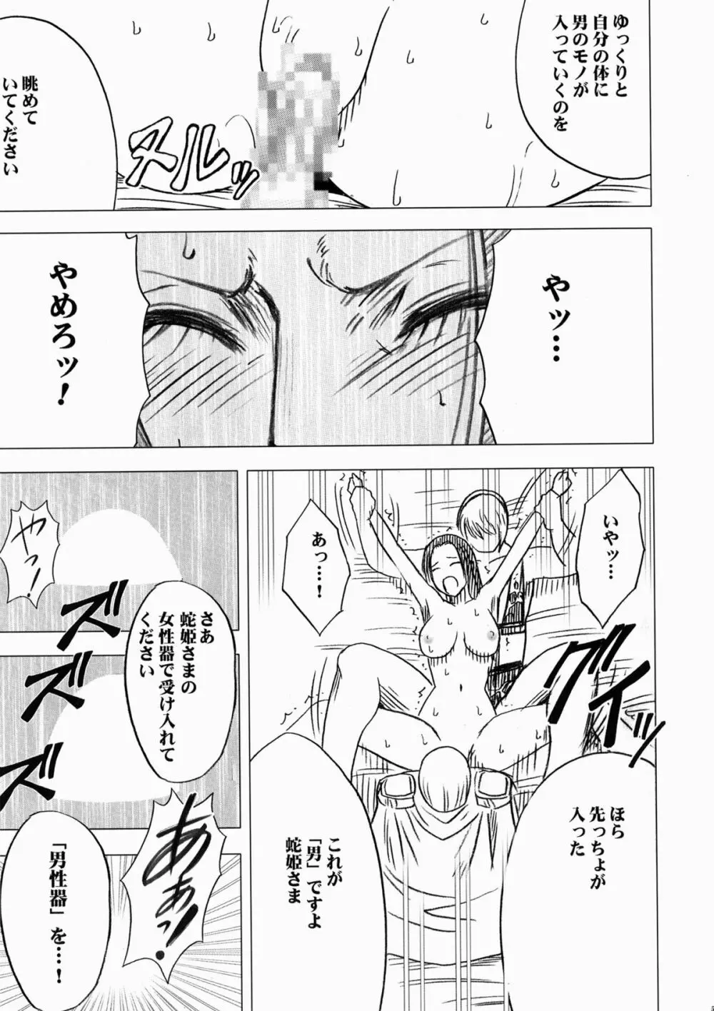 女ヶ島 Page.61