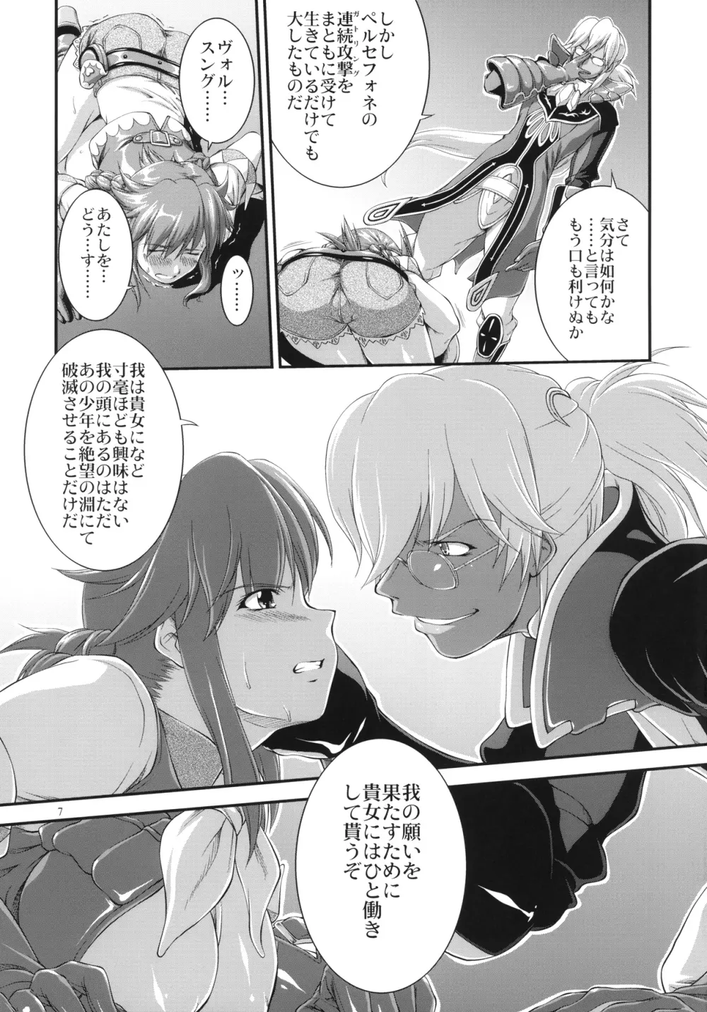 麗しのジェット・ダンサー Page.7