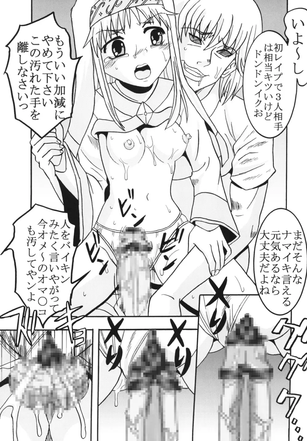 とあるヲタクの淫書目録#1 Page.18