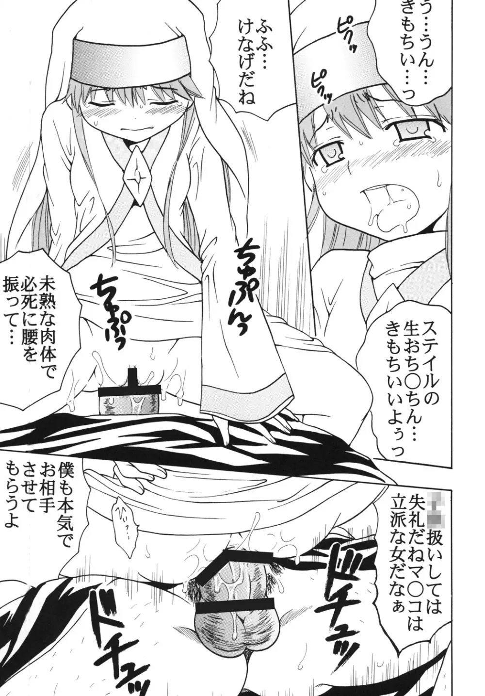 とあるヲタクの淫書目録#1 Page.42