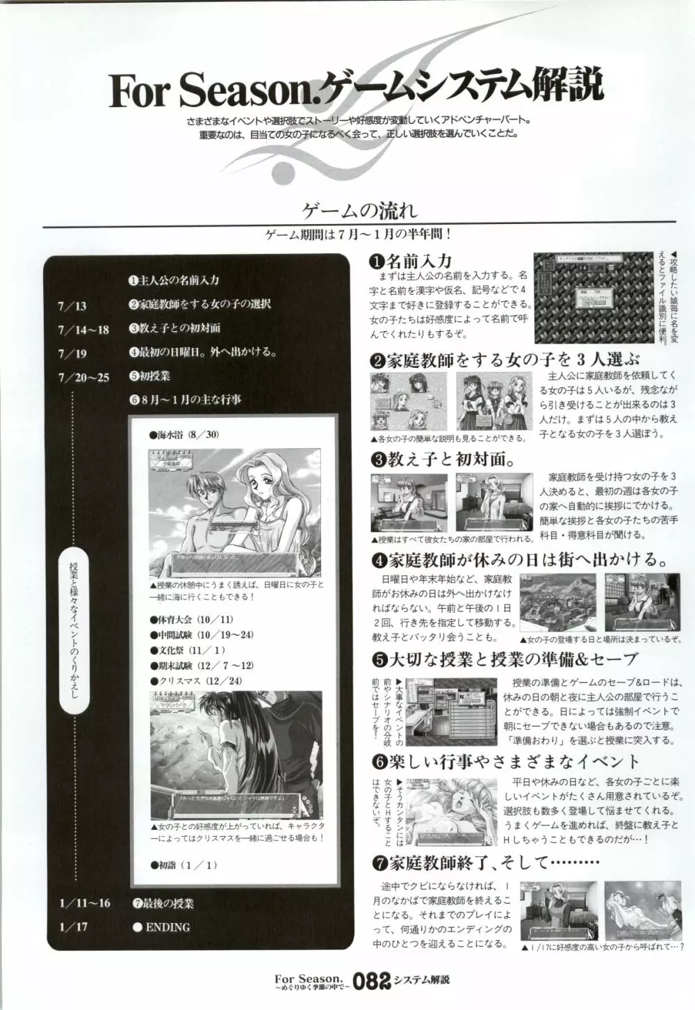 ForSeason～めぐりゆく季節の中で～ 攻略&設定資料集 Page.83