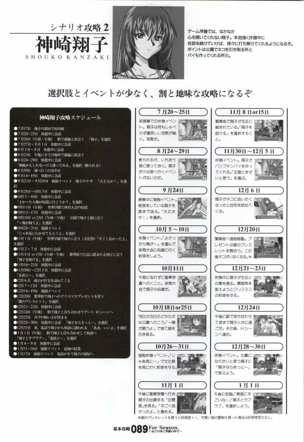 ForSeason～めぐりゆく季節の中で～ 攻略&設定資料集 Page.90