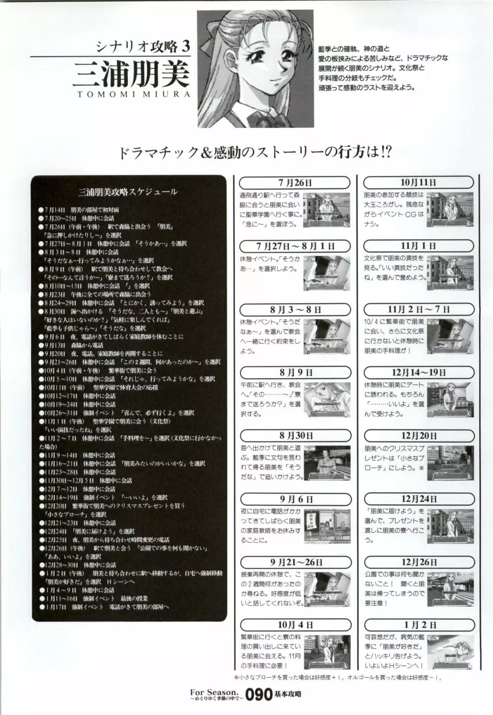 ForSeason～めぐりゆく季節の中で～ 攻略&設定資料集 Page.91