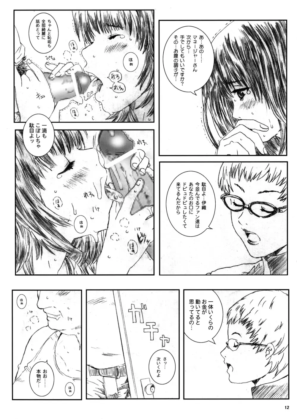 空想実験 Is Page.11