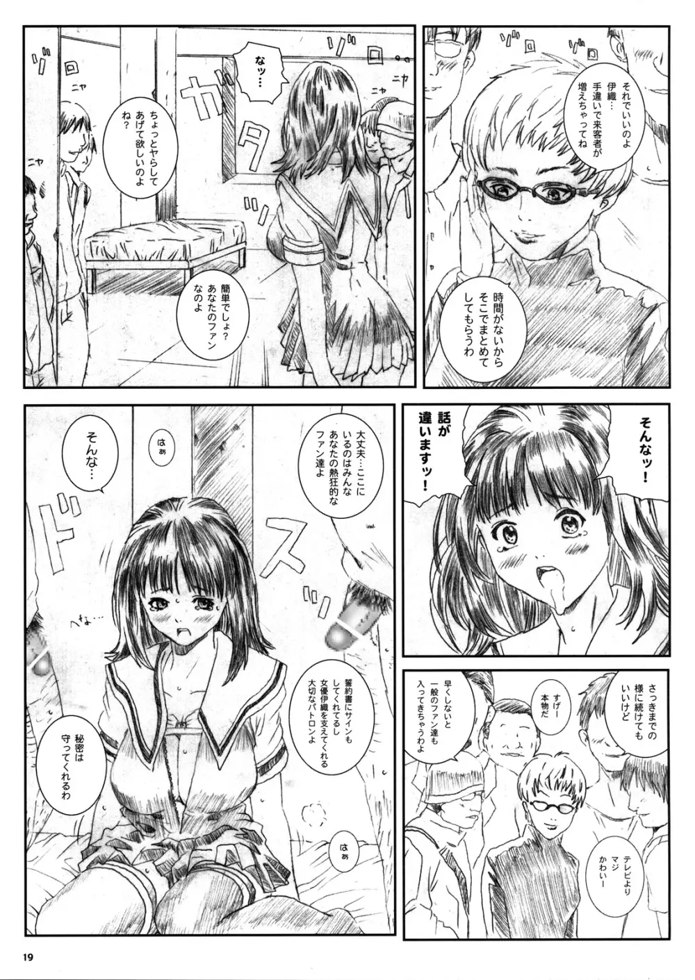 空想実験 Is Page.18