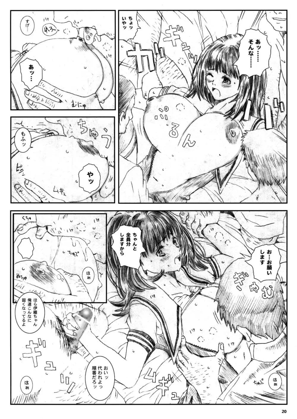 空想実験 Is Page.19