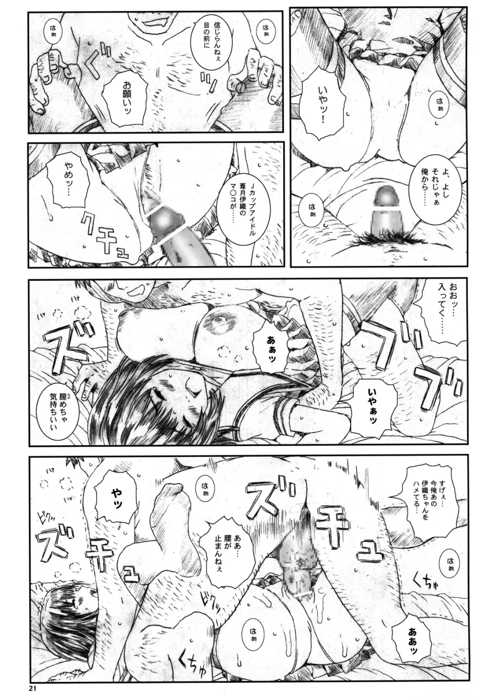 空想実験 Is Page.20