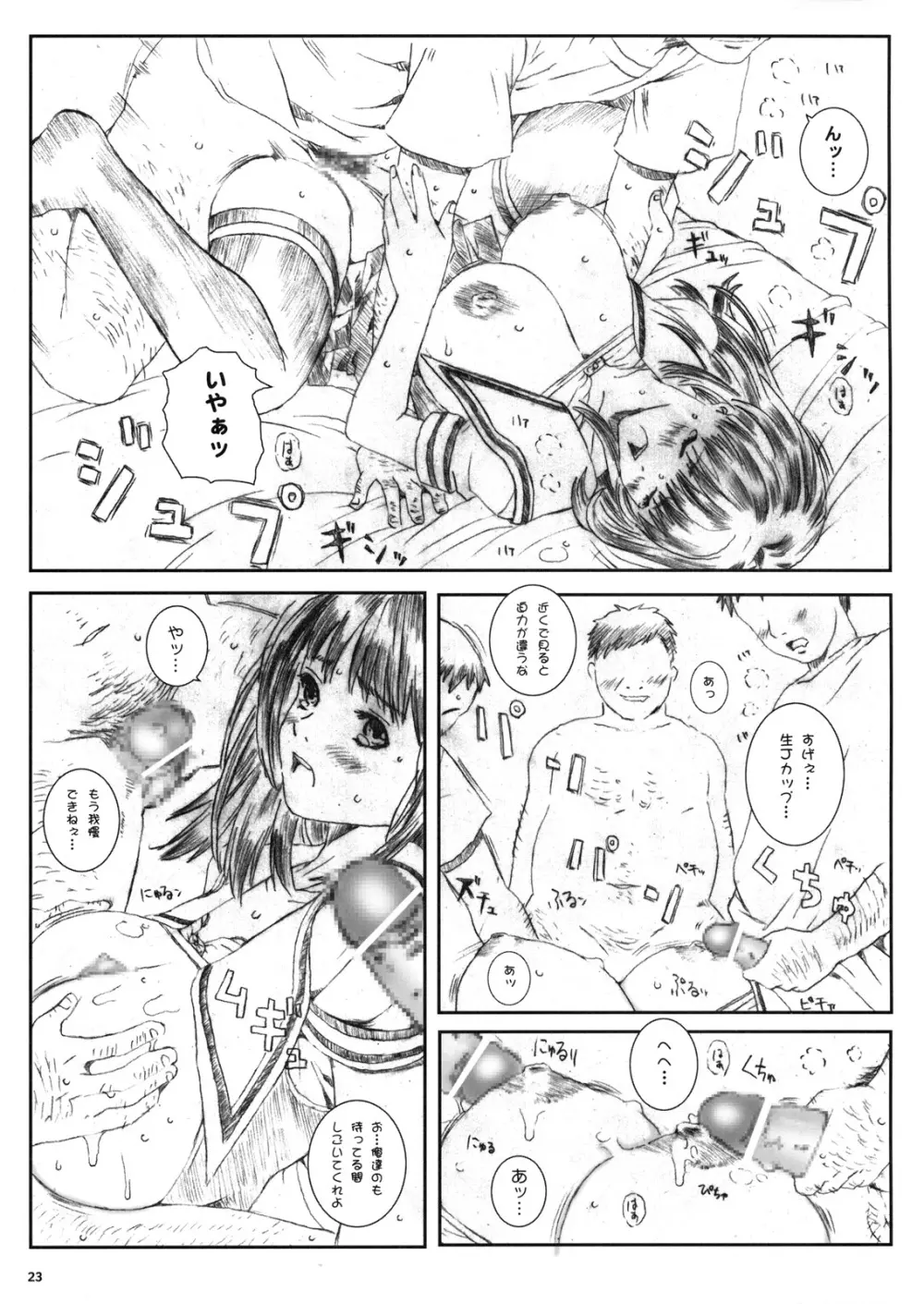 空想実験 Is Page.22