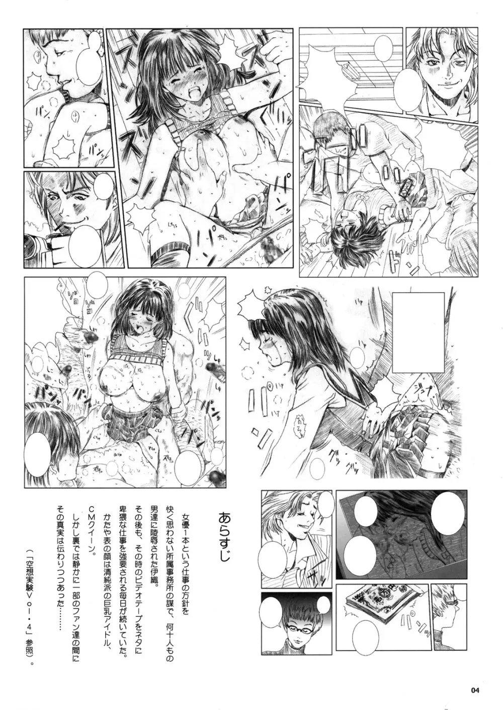 空想実験 Is Page.3