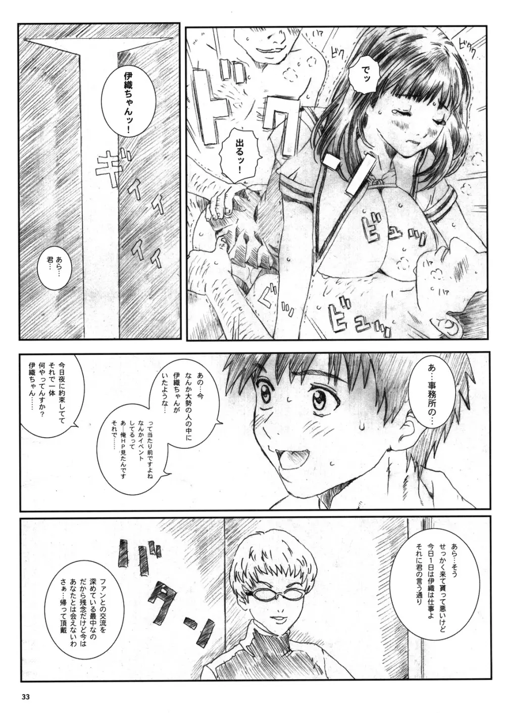 空想実験 Is Page.32