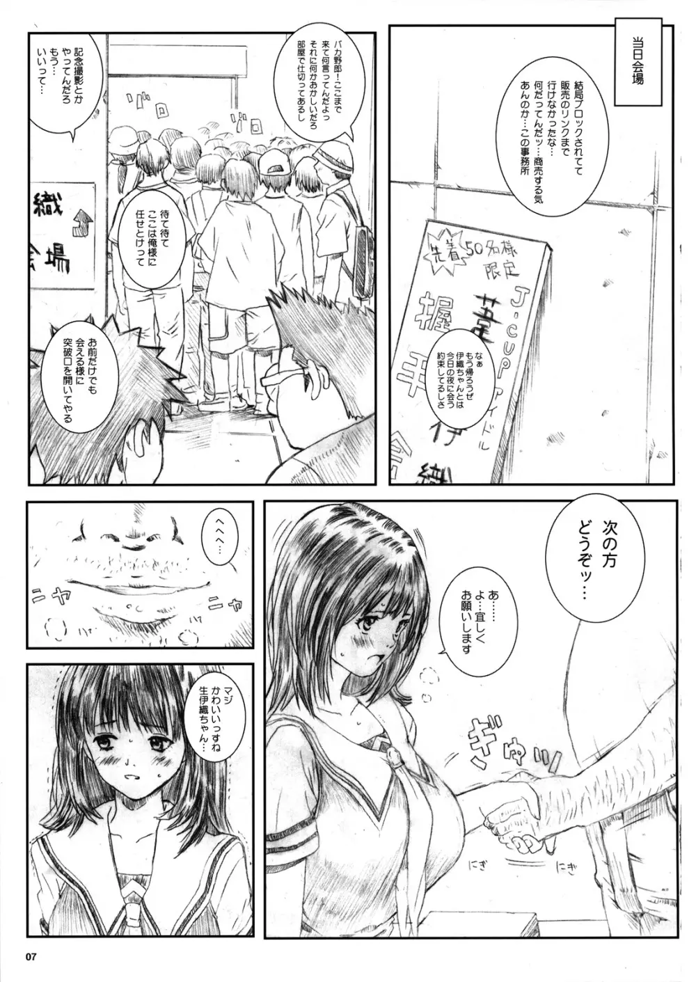 空想実験 Is Page.6