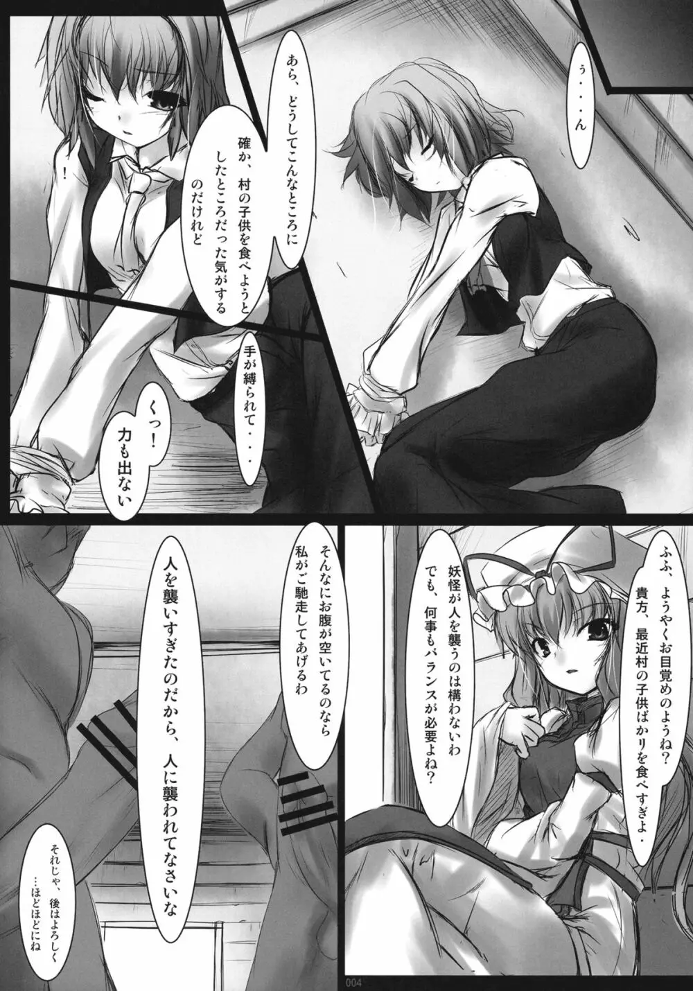 Overeating -咲乱- Page.4