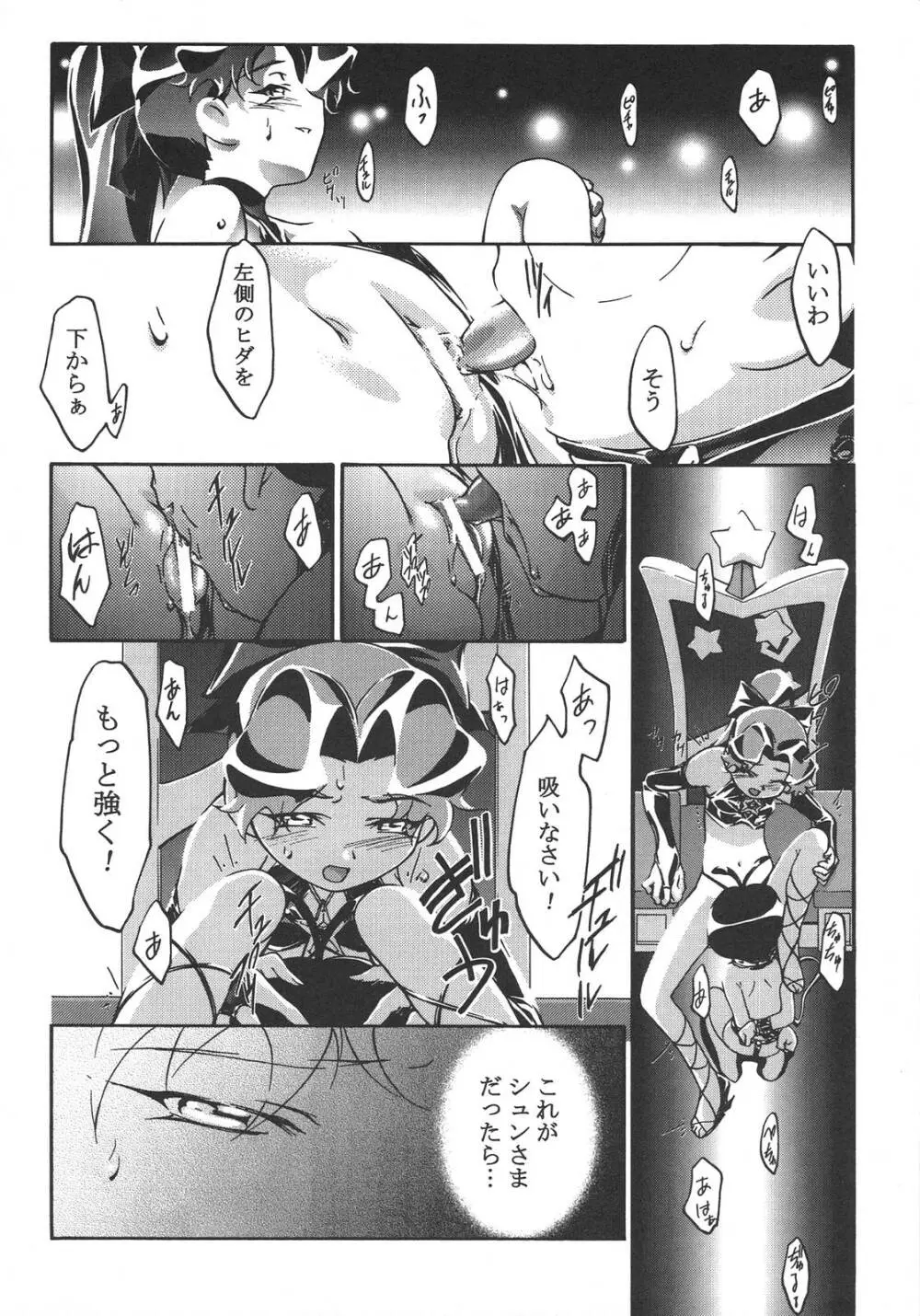 最強同人作家アンソロジーDX Page.15