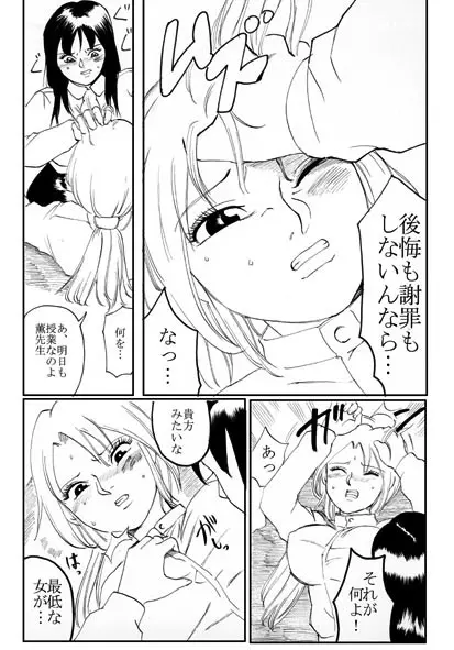 Owalinokai Page.5