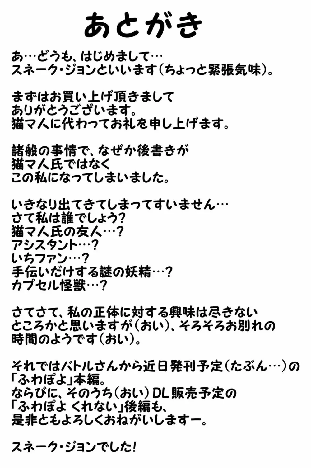 Fuwapoyo aka Page.23