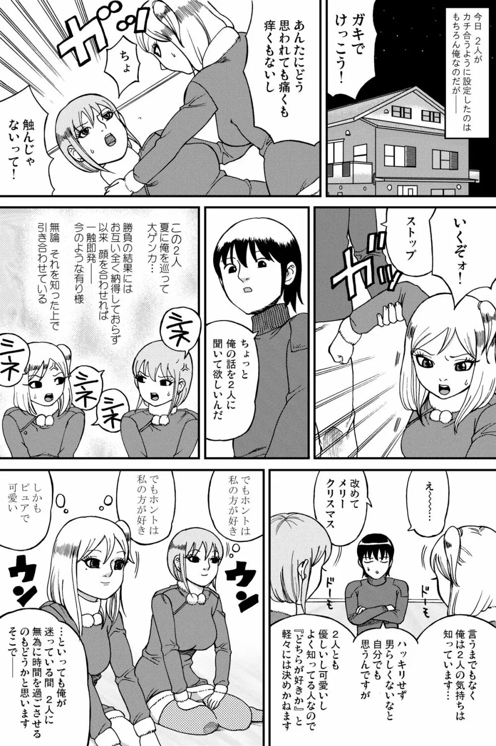 Fuwapoyo aka Page.4