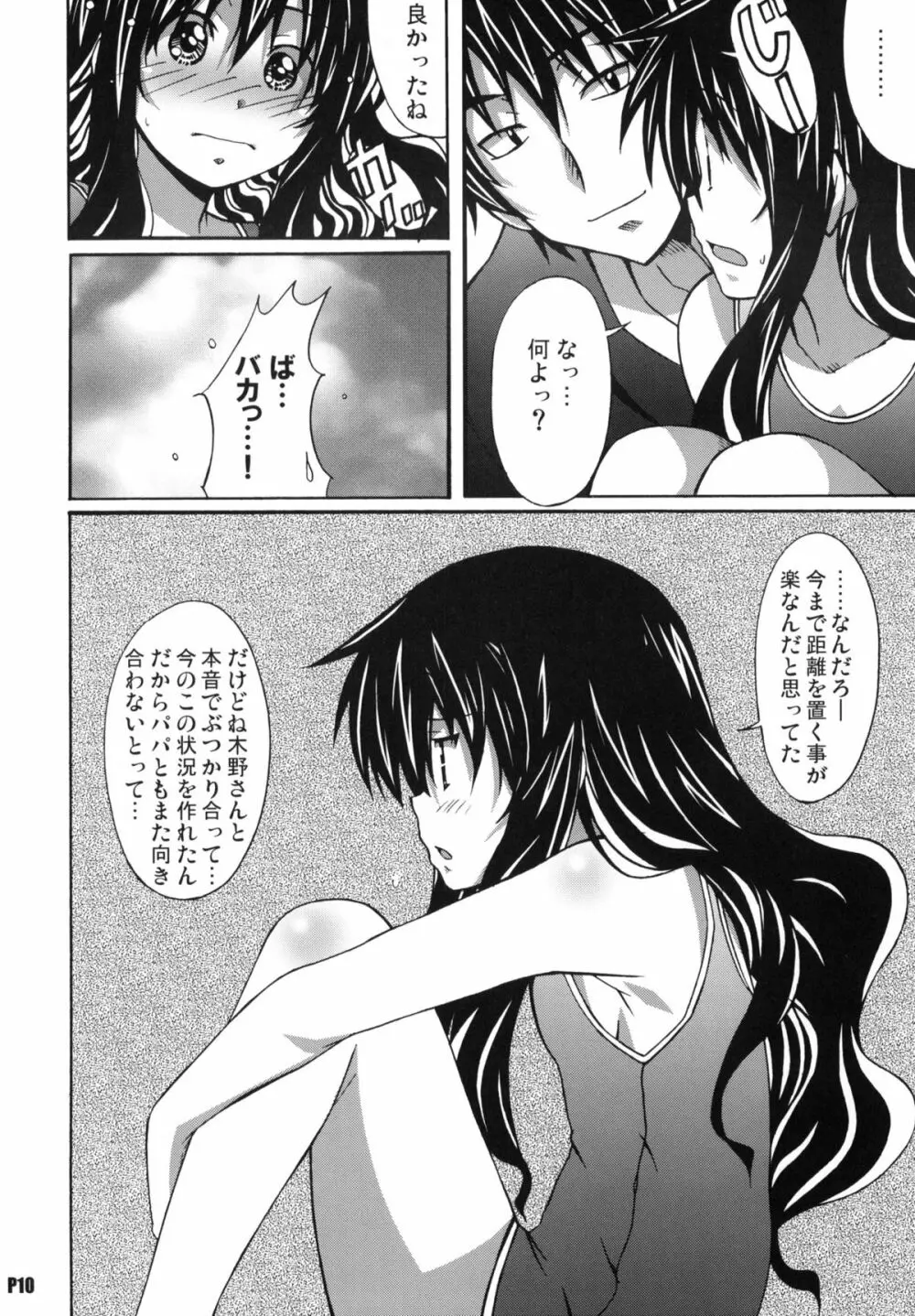 針美谷スペシャル2 Page.9