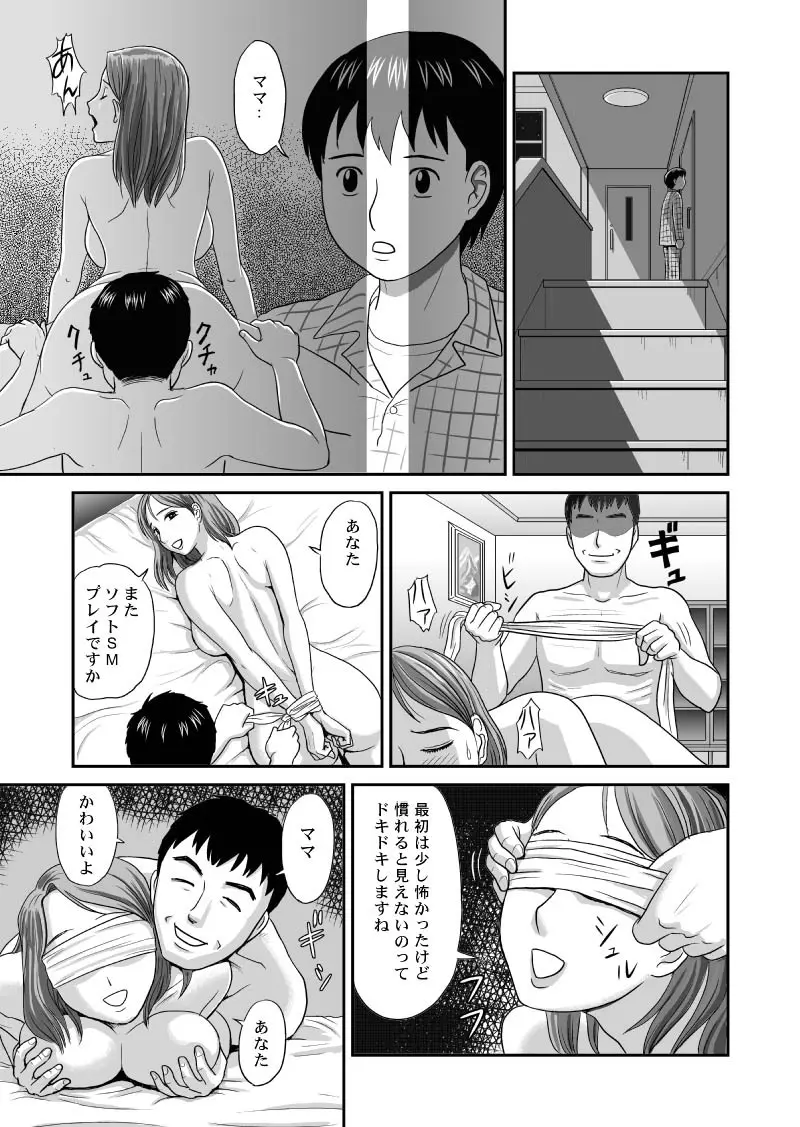 オトカン8 ネトラレ Page.23