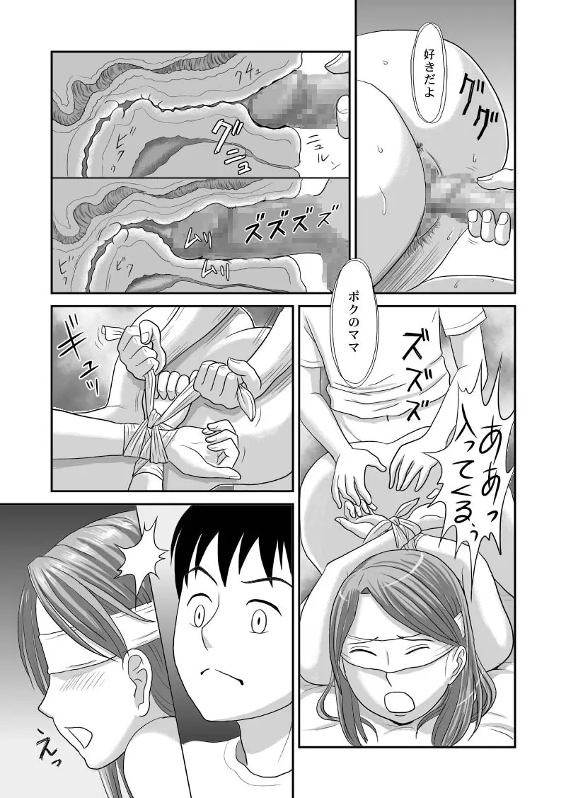 オトカン8 ネトラレ Page.29