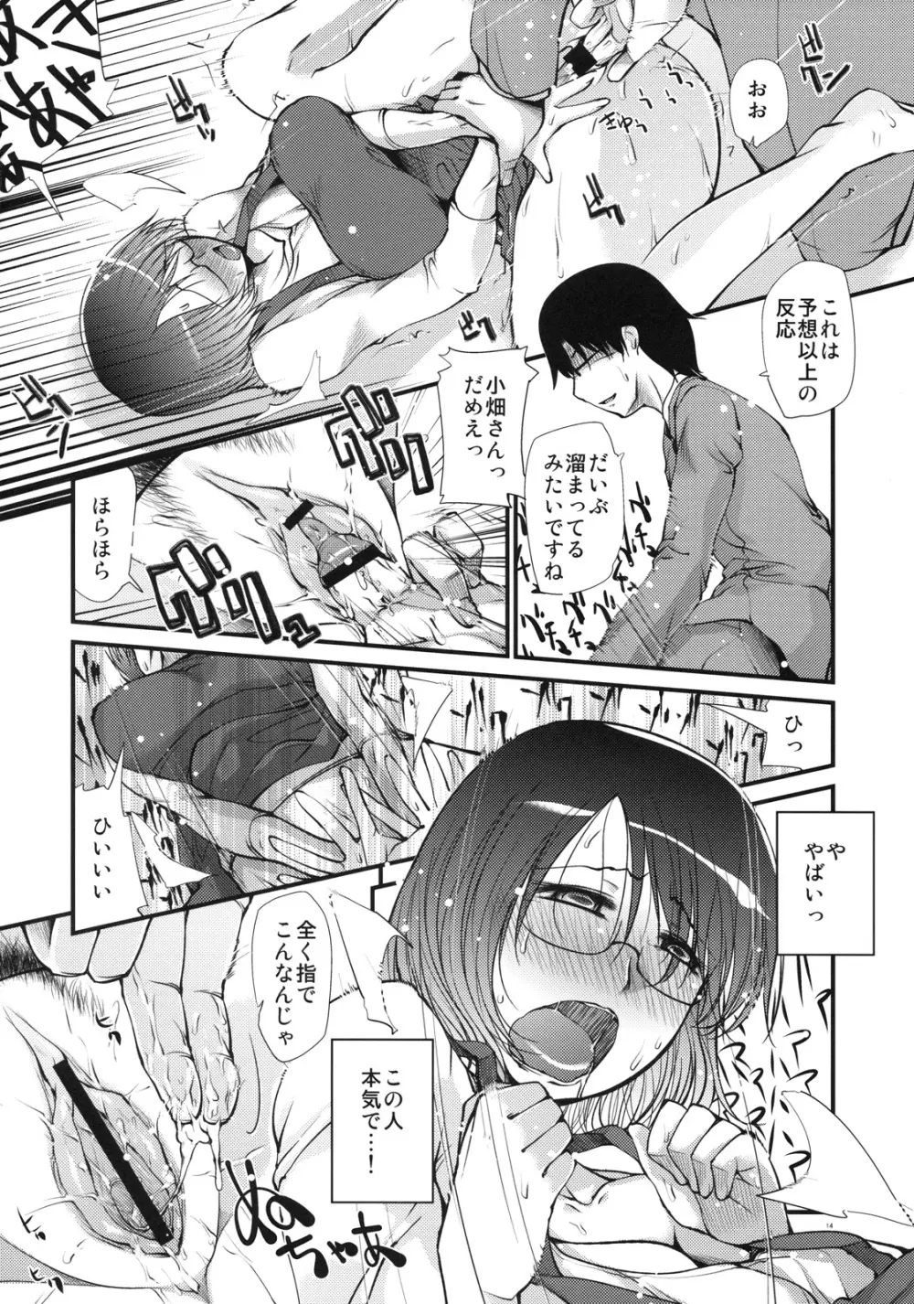 花言葉は「私の想い受け止めてください」 Page.13