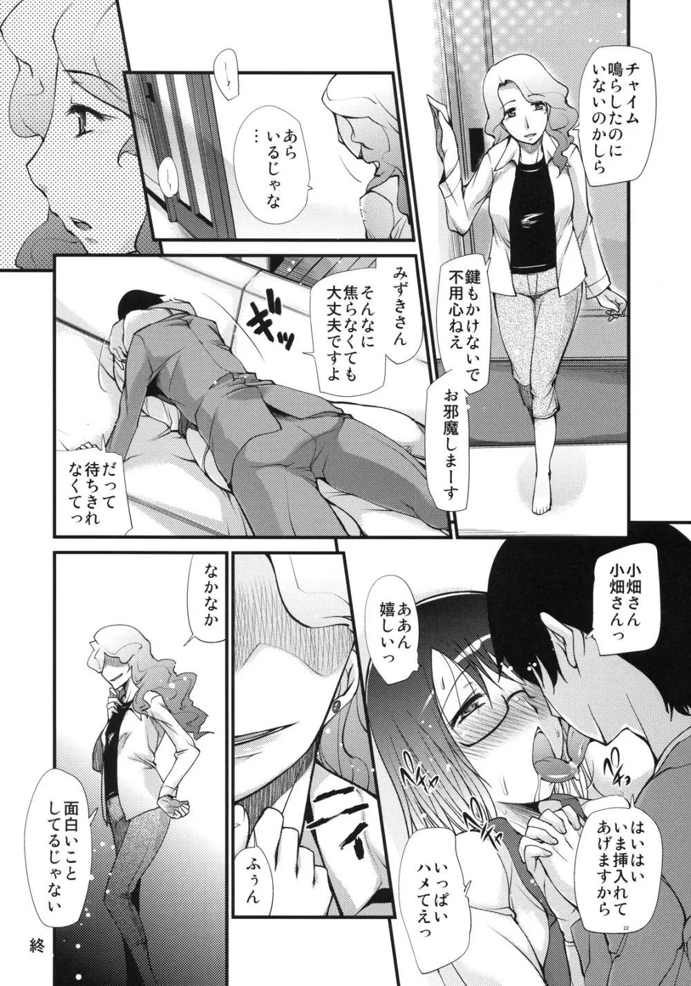 花言葉は「私の想い受け止めてください」 Page.21