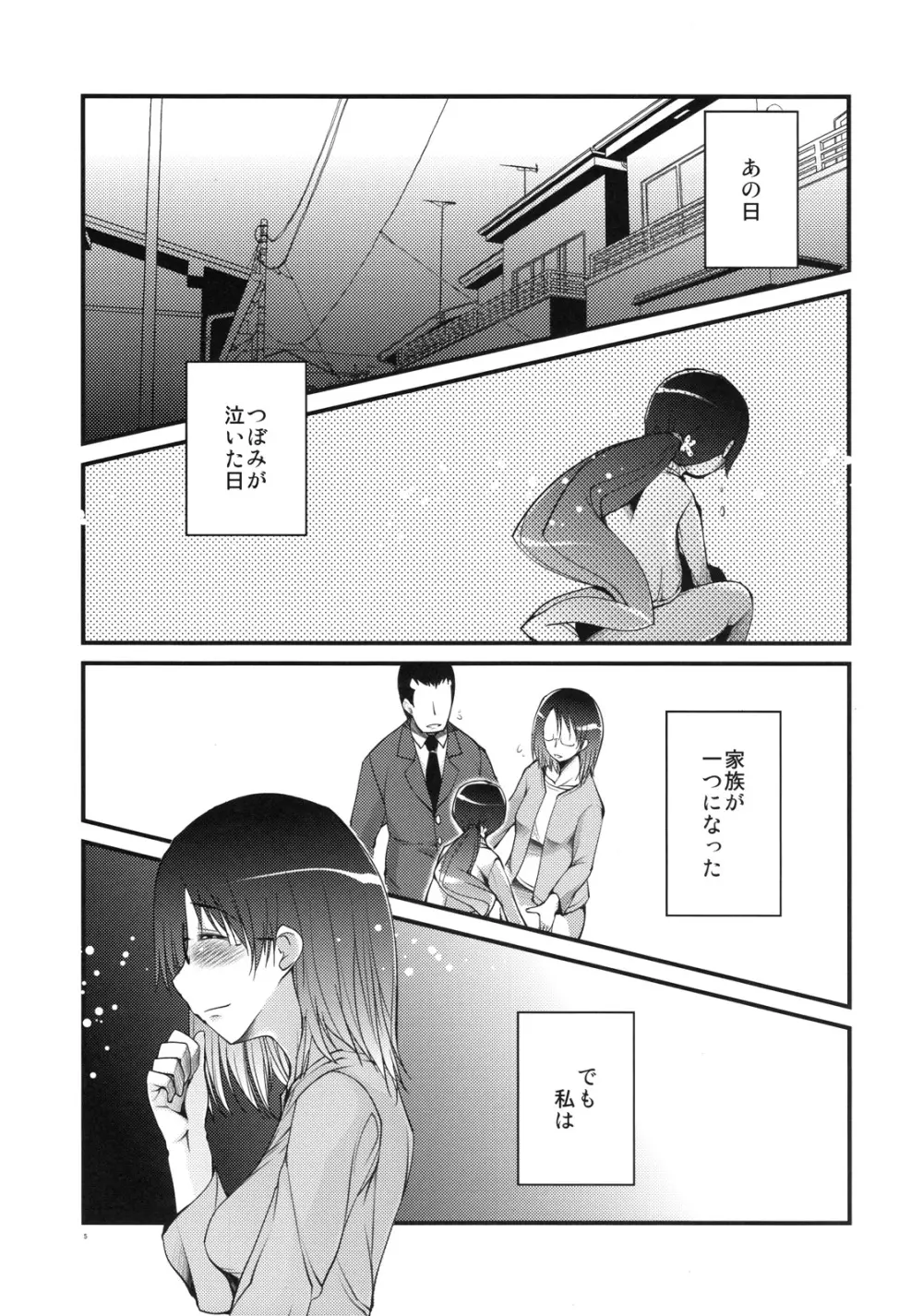 花言葉は「私の想い受け止めてください」 Page.4