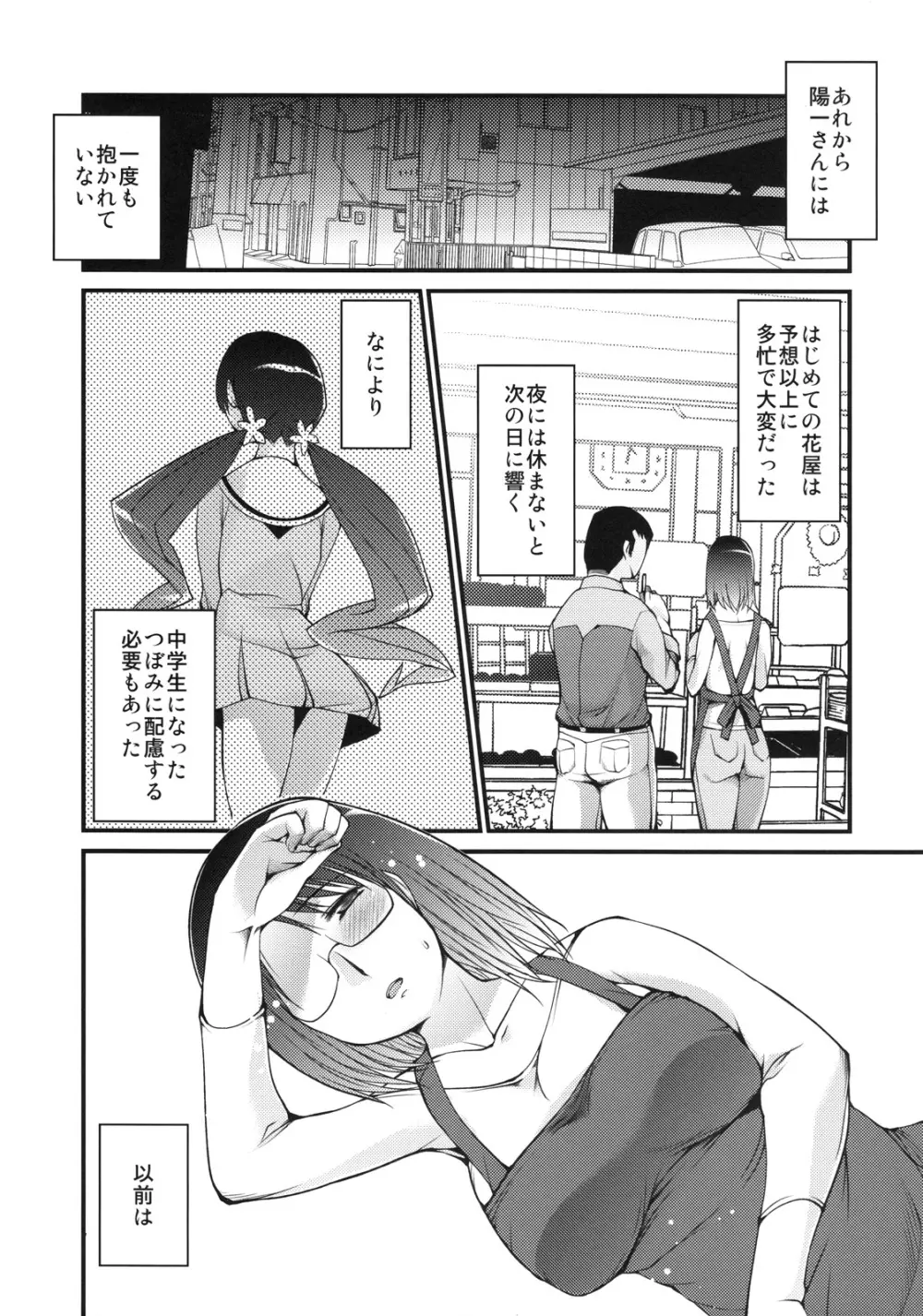 花言葉は「私の想い受け止めてください」 Page.6