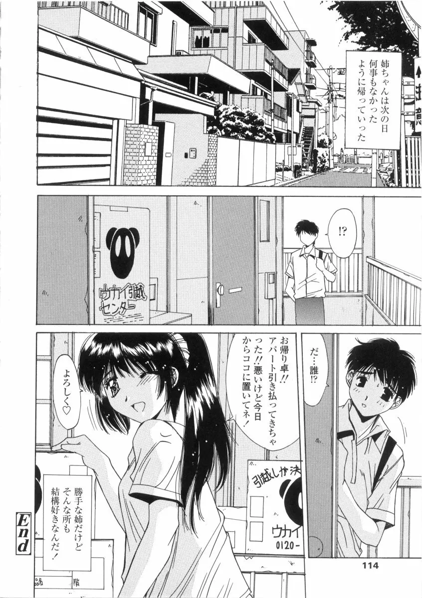 禁猟区 -TABOO- Page.114