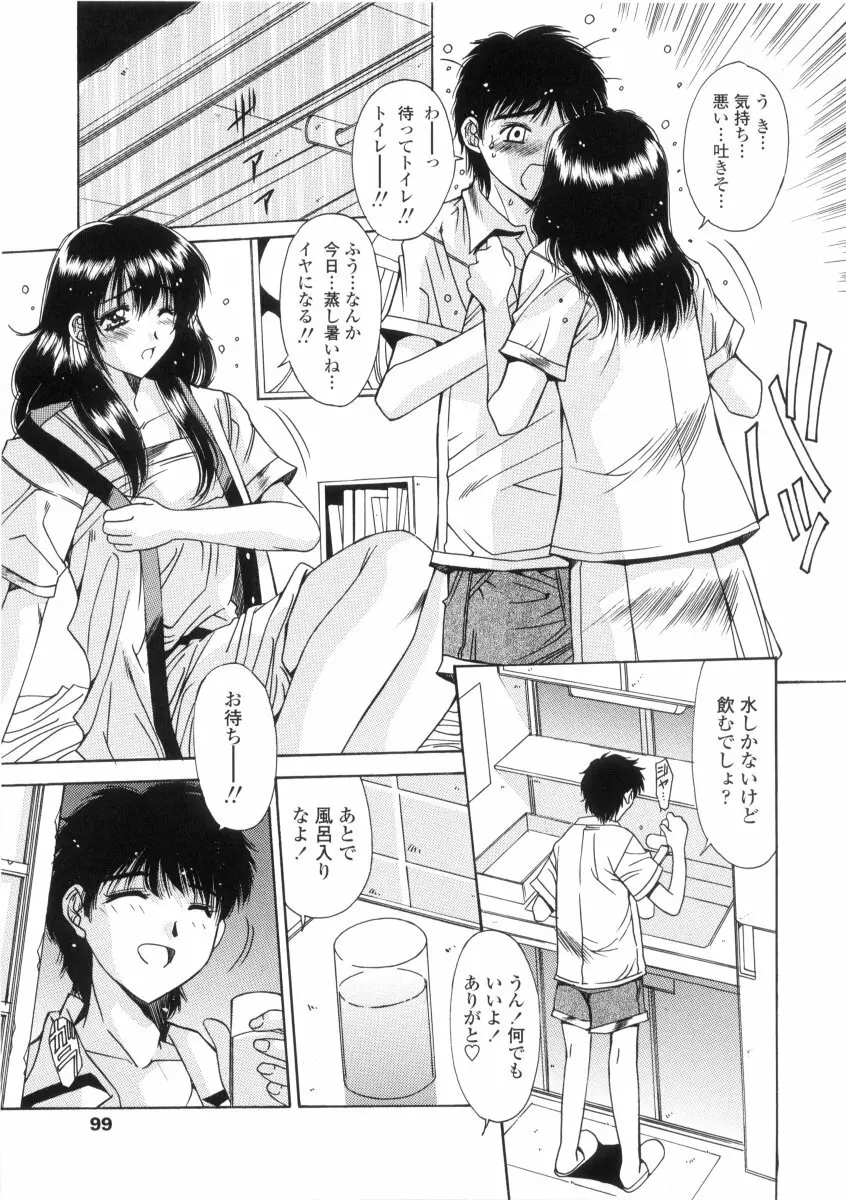 禁猟区 -TABOO- Page.99