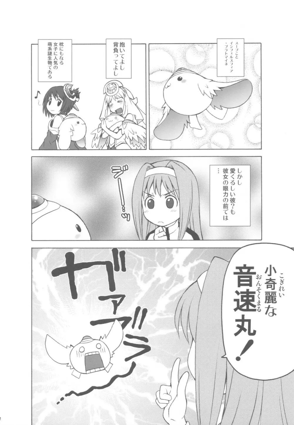 愛ラスボスひとまとめプラス 総集編5 Page.22