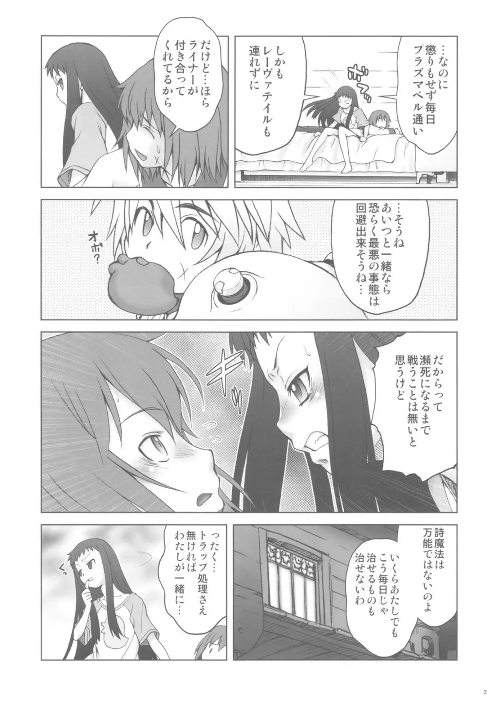 愛ラスボスひとまとめプラス 総集編5 Page.25