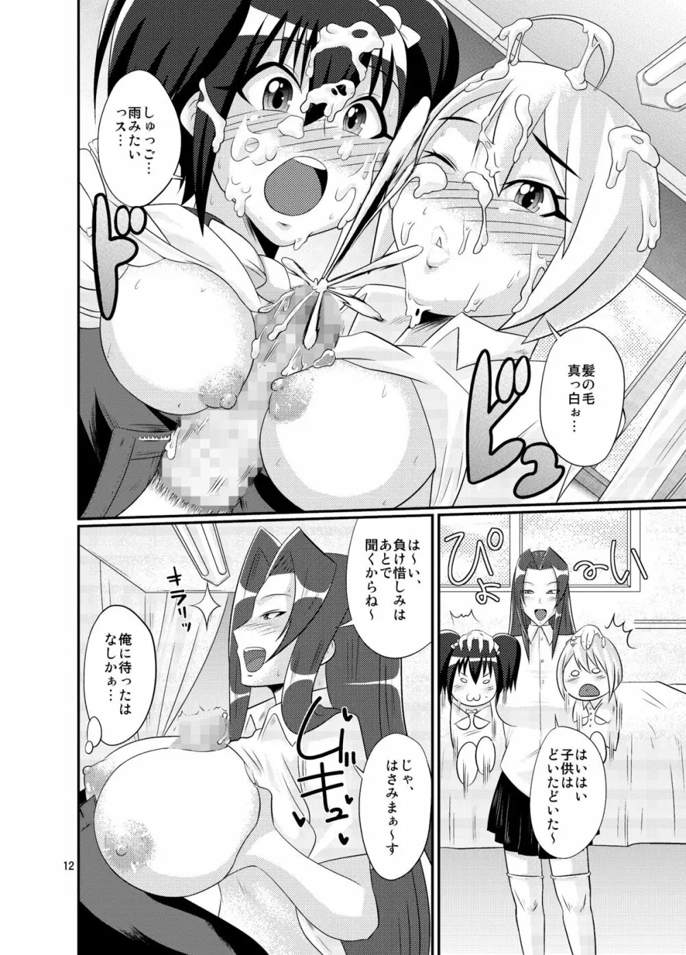 ちゅーくらい Page.11