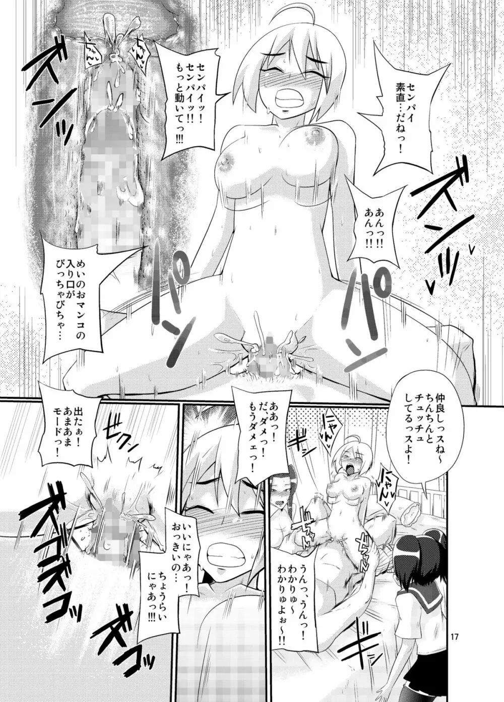 ちゅーくらい Page.16