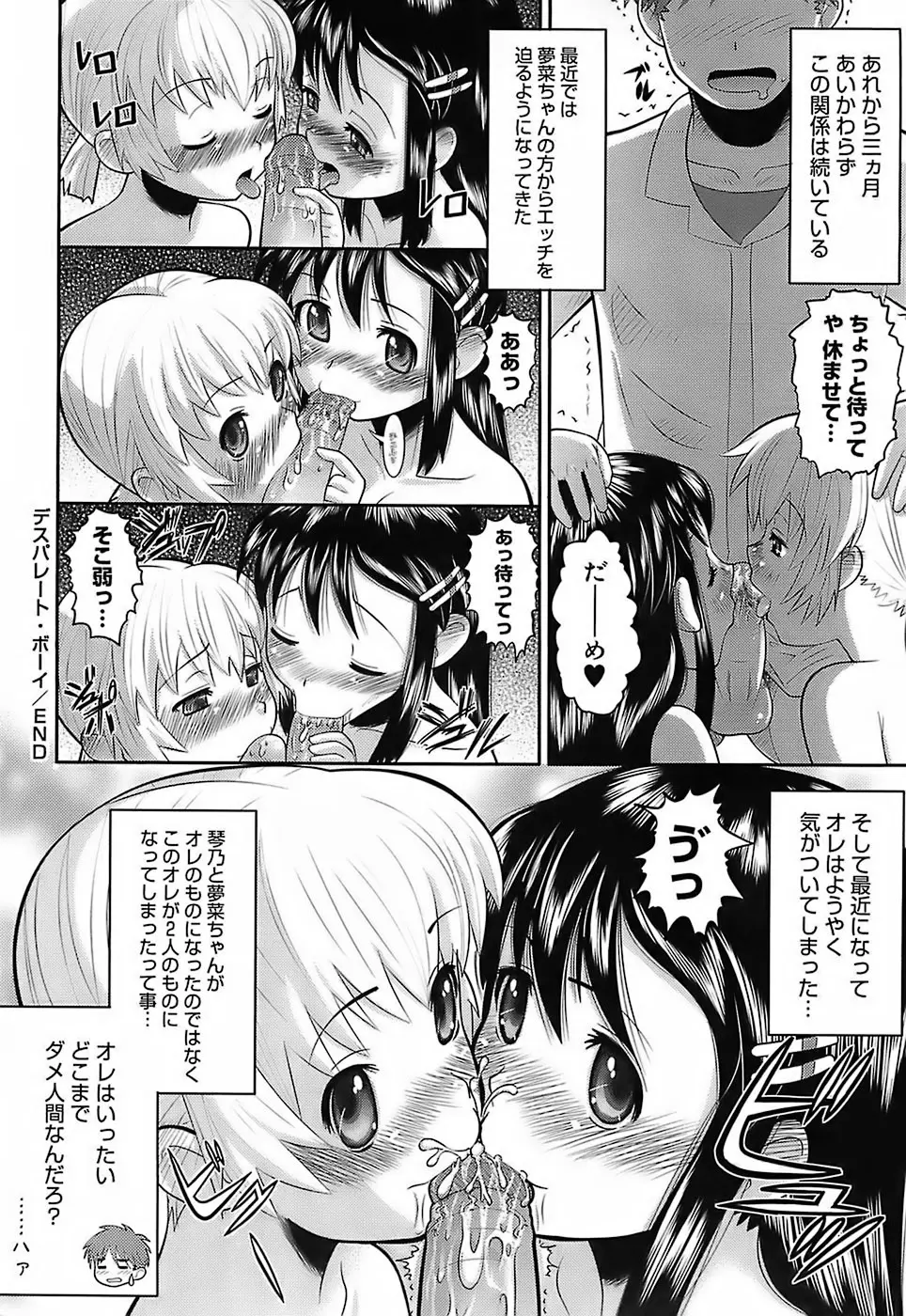 エロイネコ Page.100