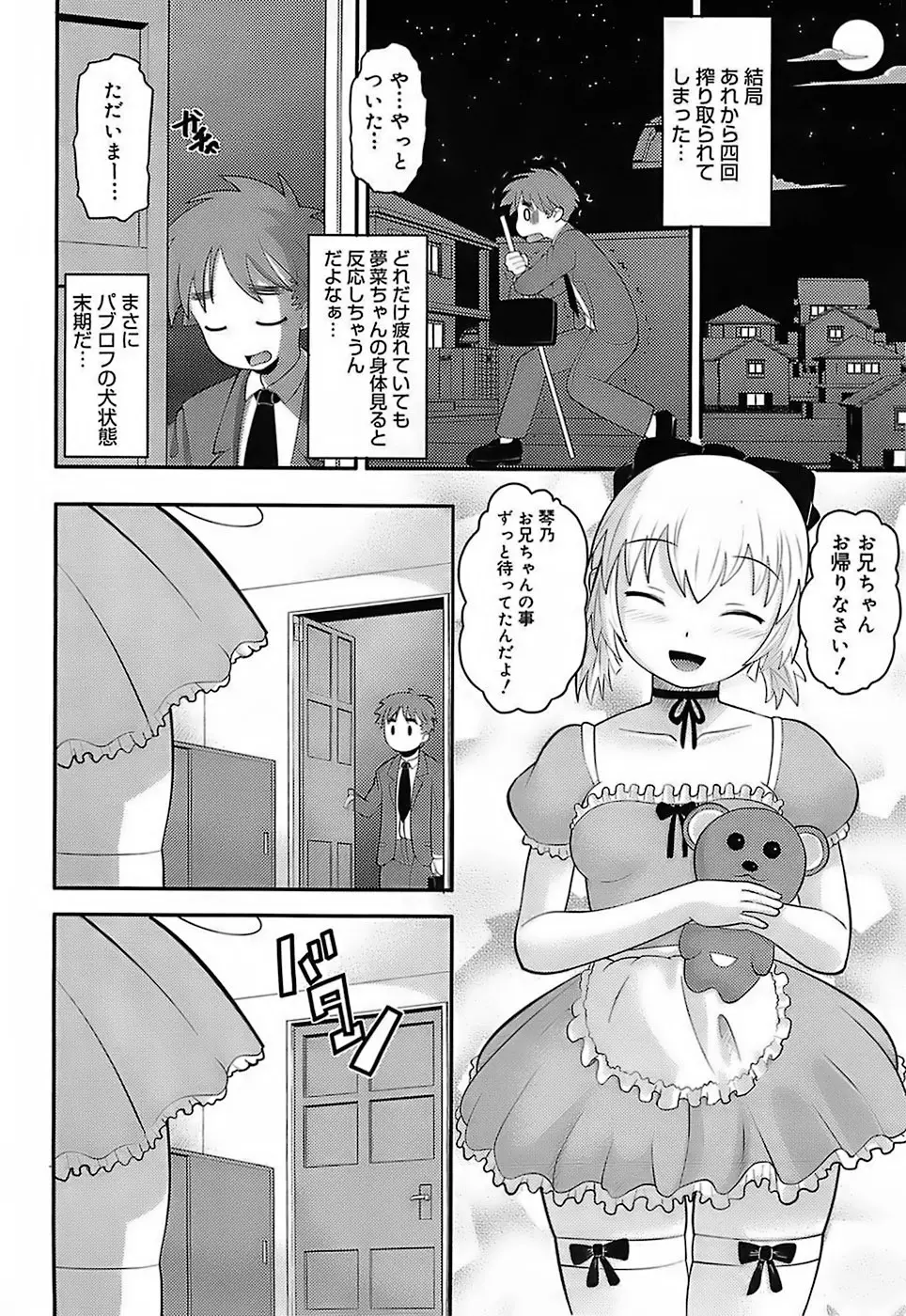 エロイネコ Page.114