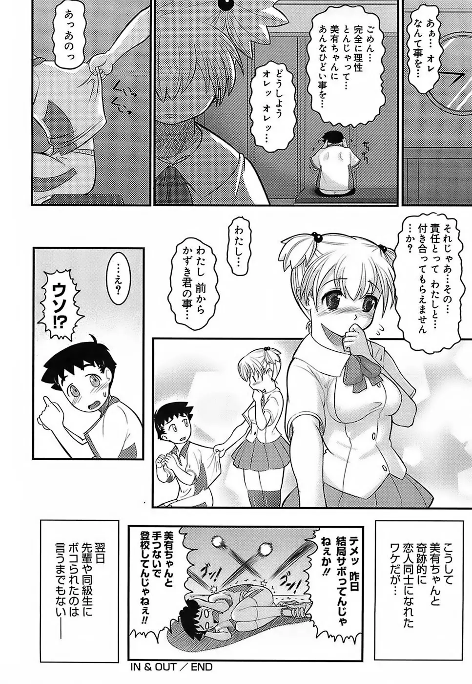 エロイネコ Page.188