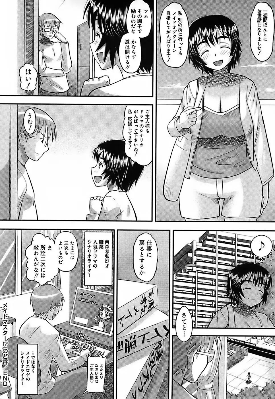 エロイネコ Page.30