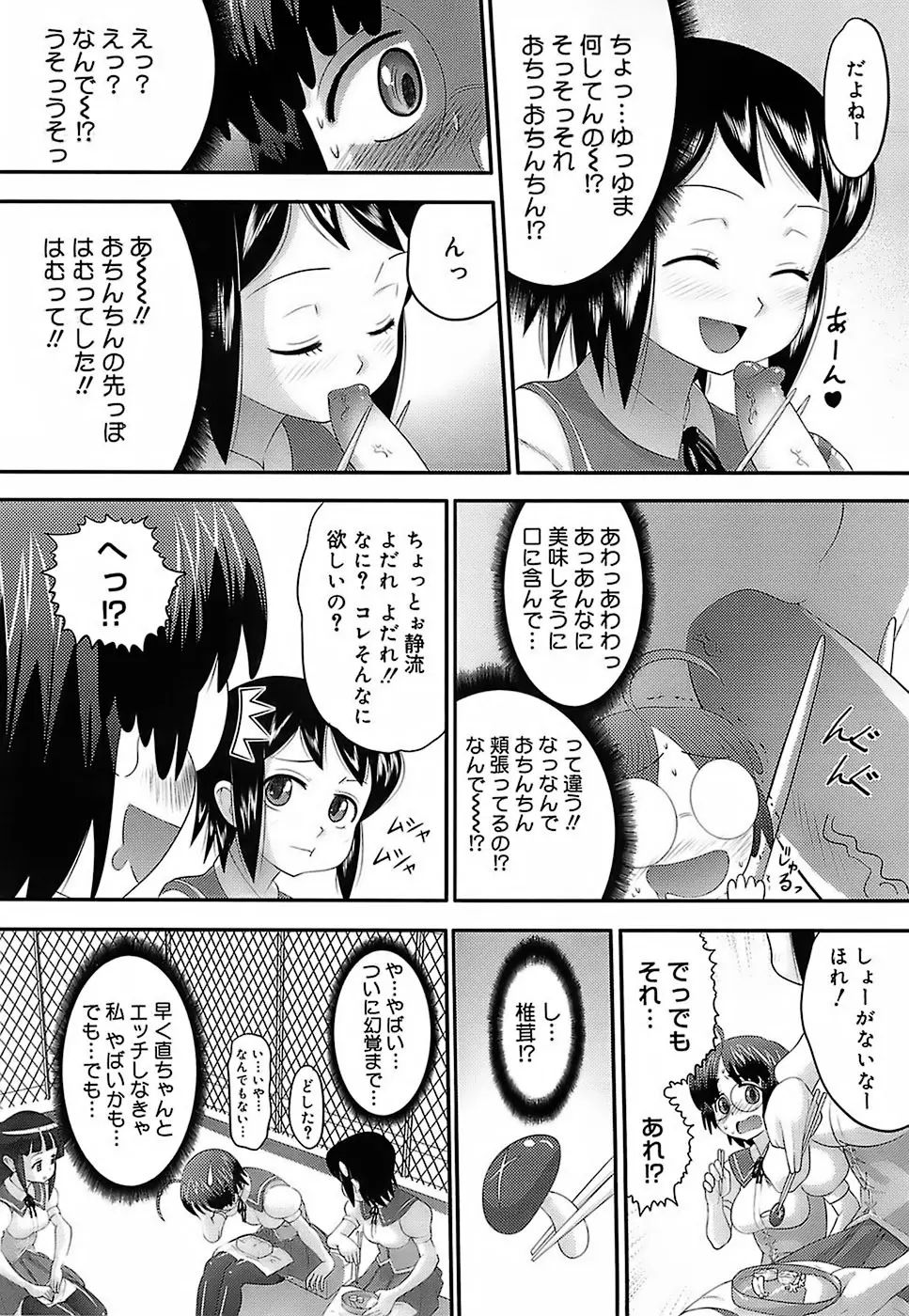 エロイネコ Page.42