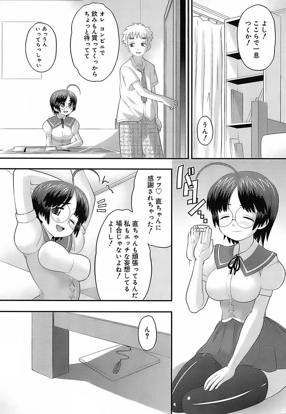 エロイネコ Page.44