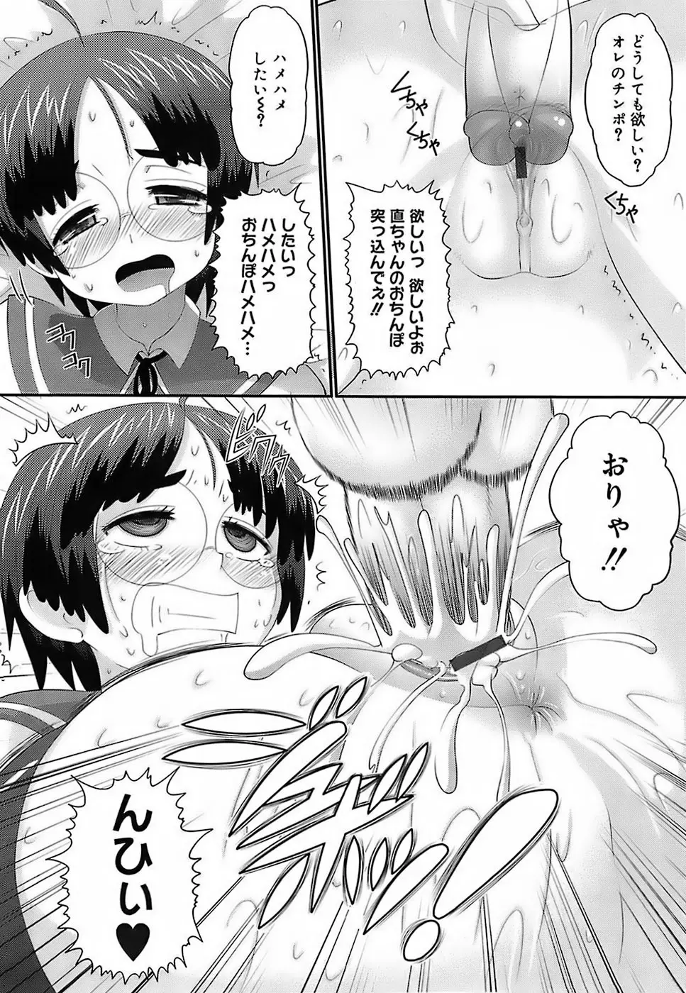 エロイネコ Page.50