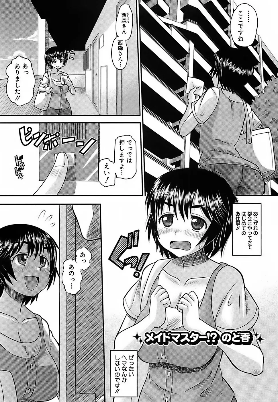 エロイネコ Page.7