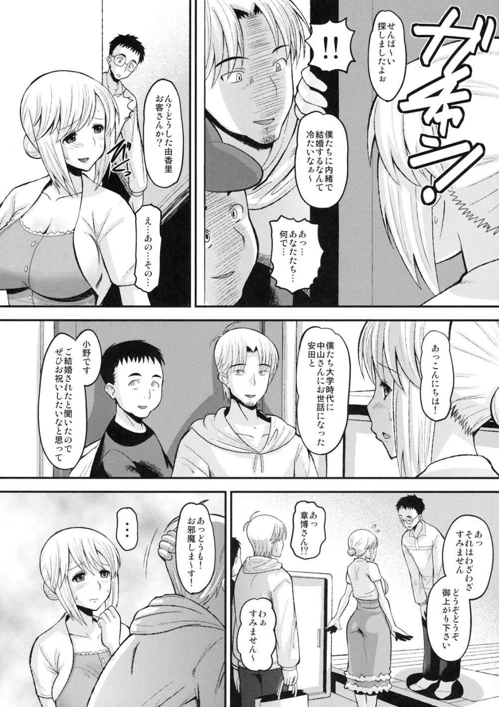 真髄 新生活 ver. VOL.2 Page.25