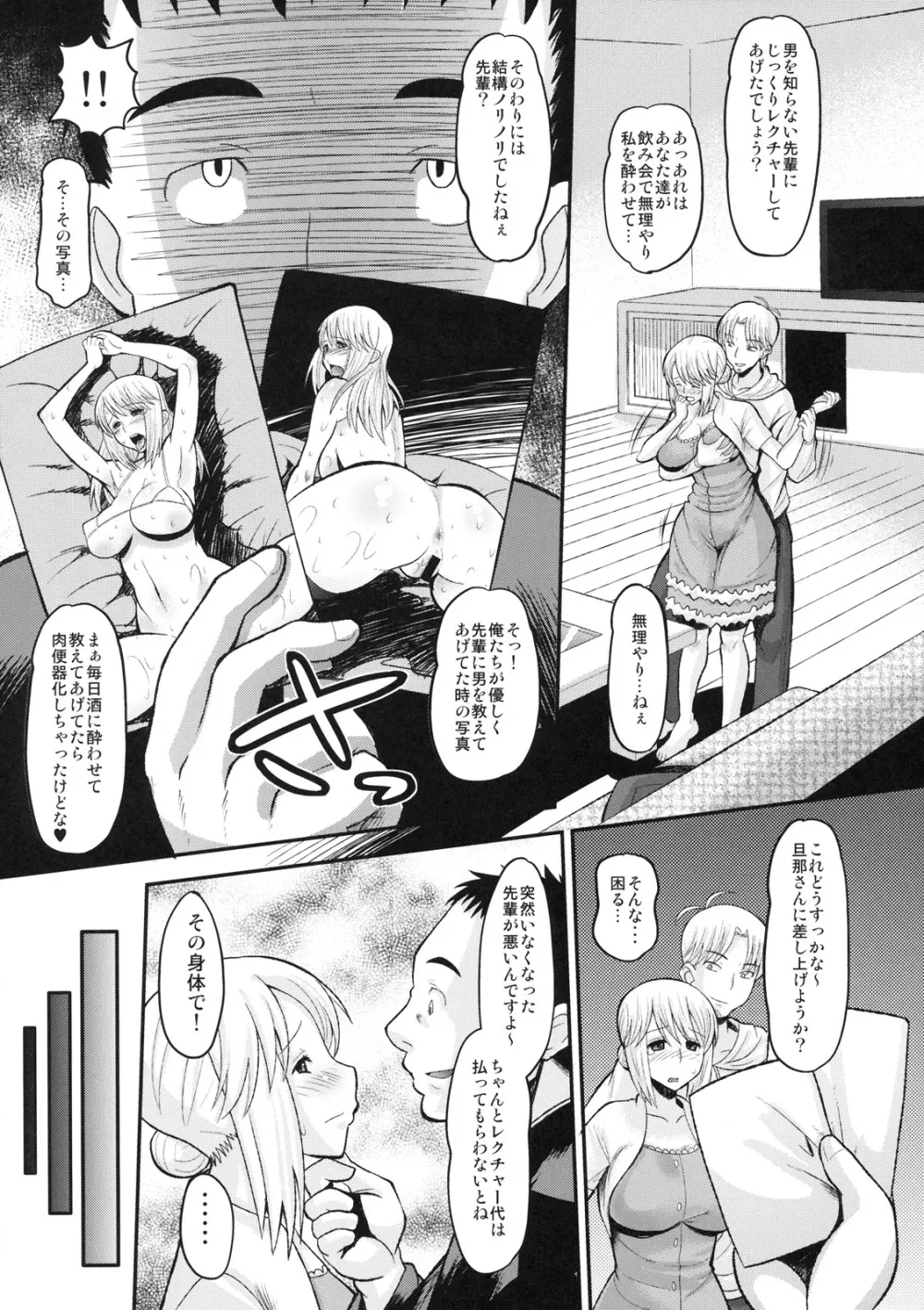 真髄 新生活 ver. VOL.2 Page.28